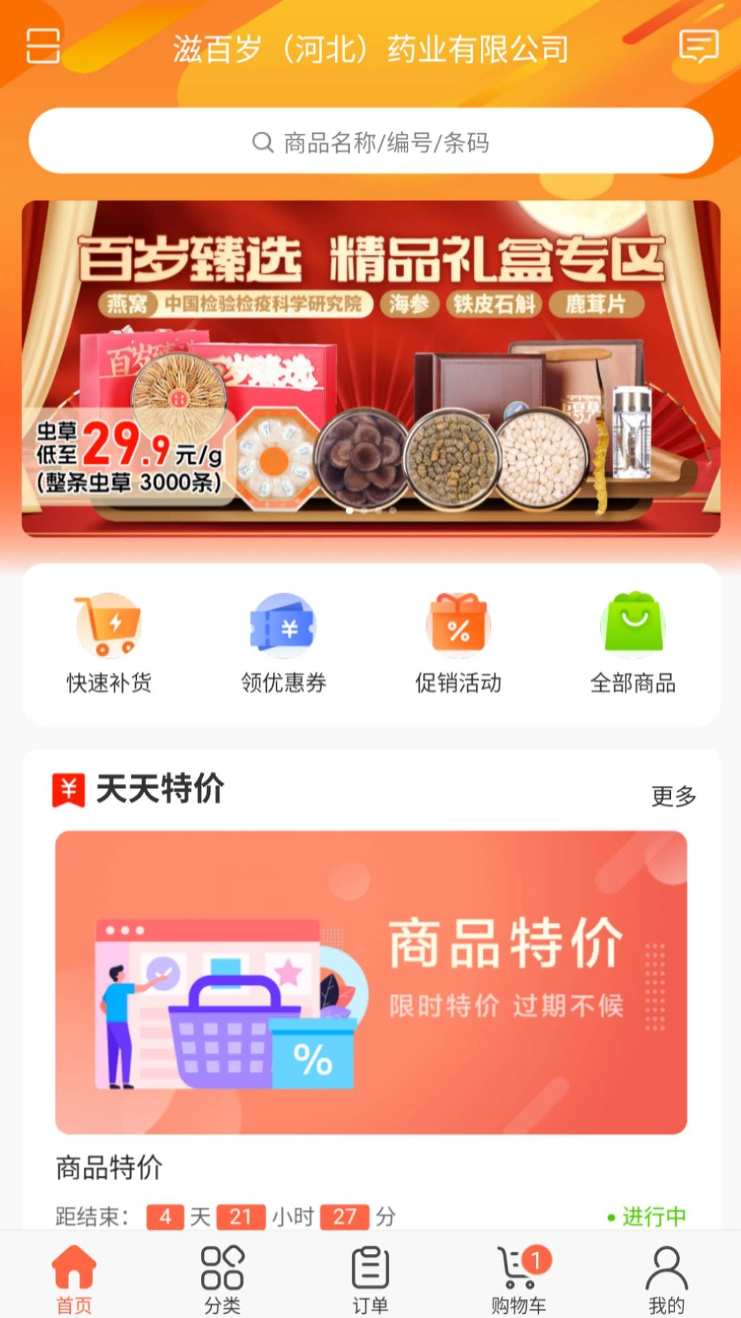 百岁臻选最新版(4)
