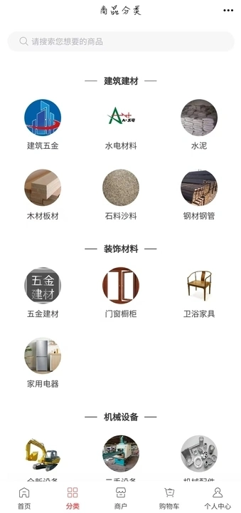 新材料网商城手机版