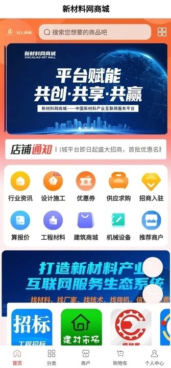 新材料网商城手机版