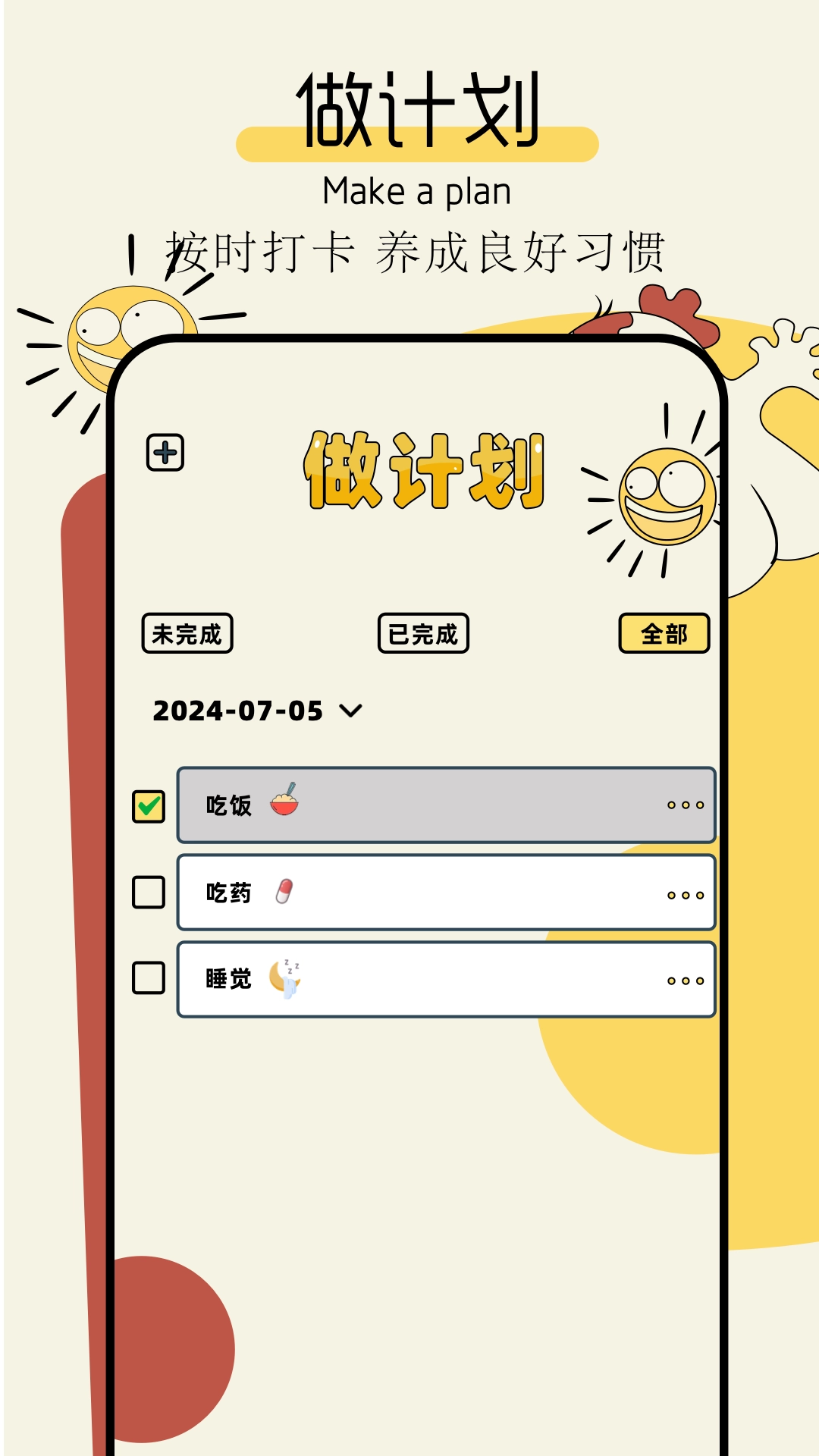 tp计划免费版图3