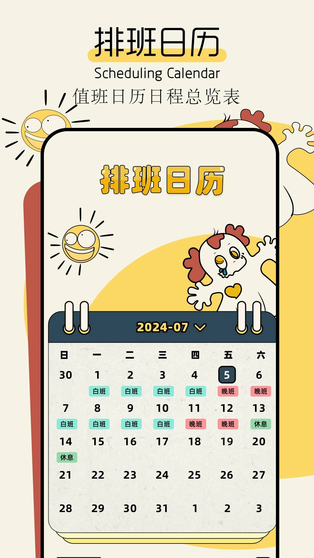 tp计划免费版图1