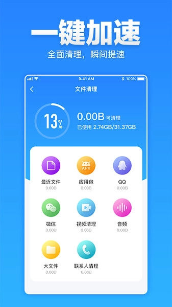 清理超人安卓免费版图1