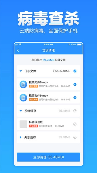清理超人安卓免费版图2