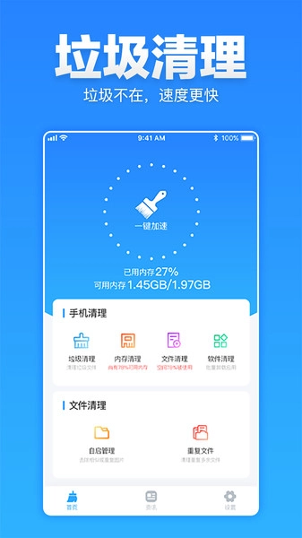 清理超人安卓免费版图3