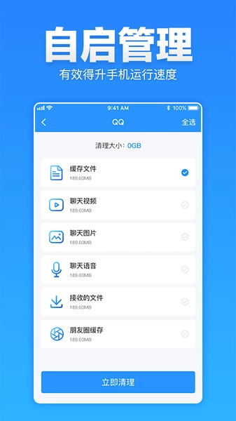 清理超人安卓免费版图4
