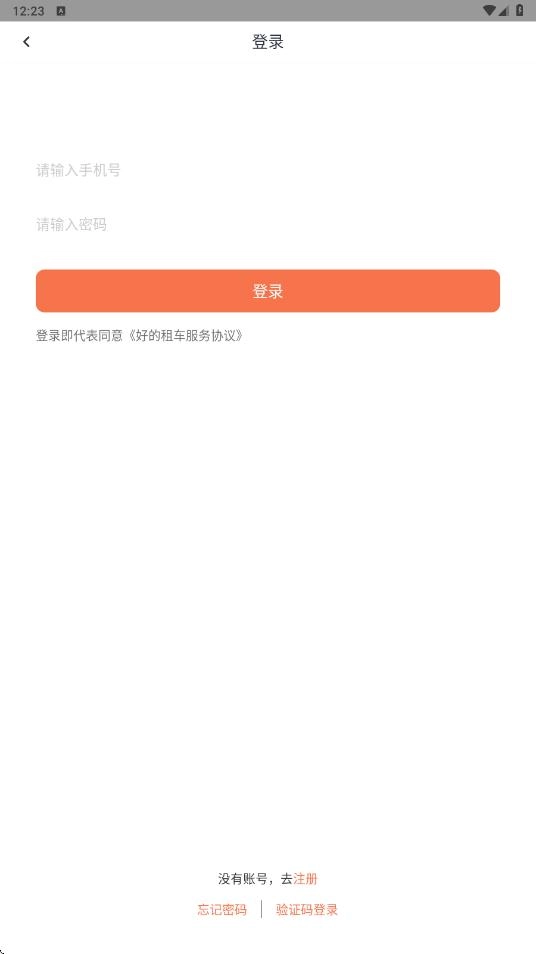 好的出行免费原版图3