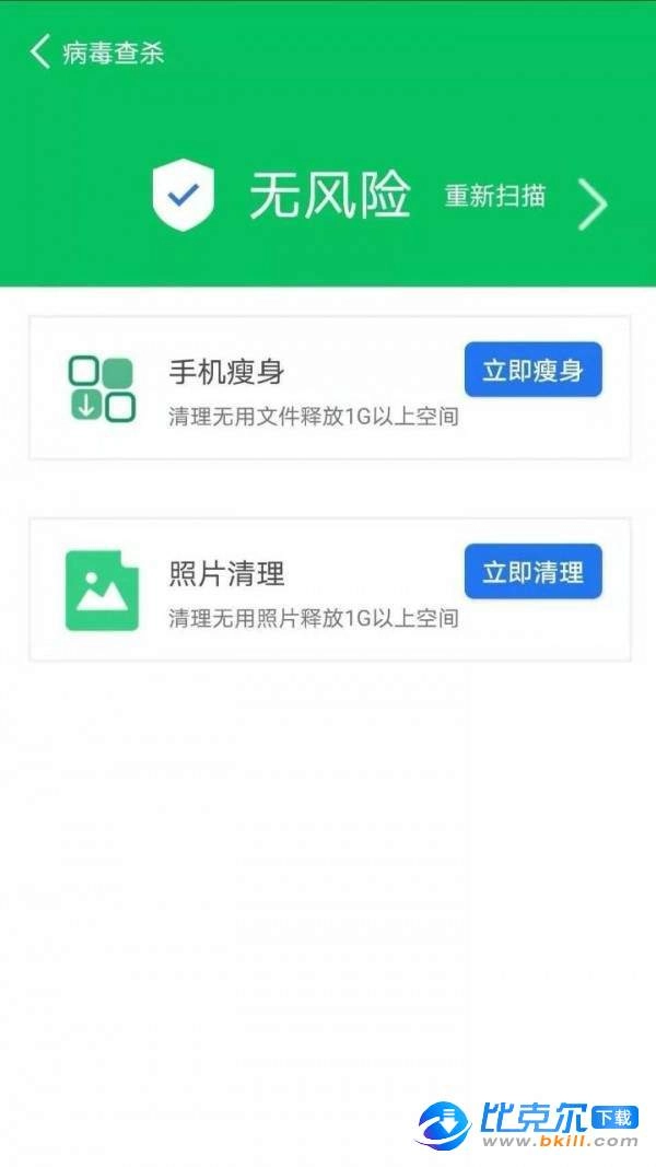 超牛清理大师安卓官方版图2