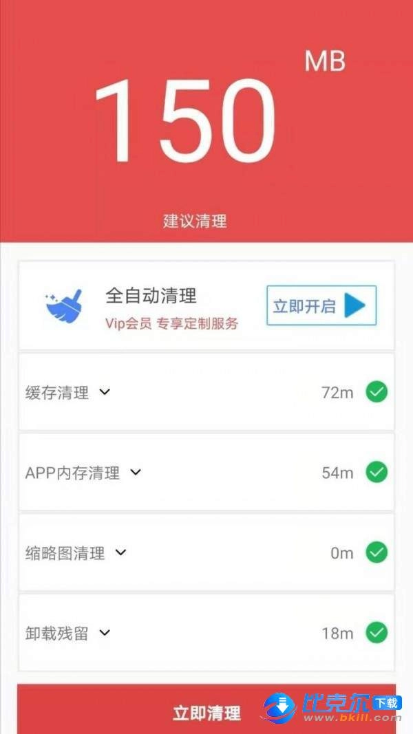超牛清理大师安卓官方版图3