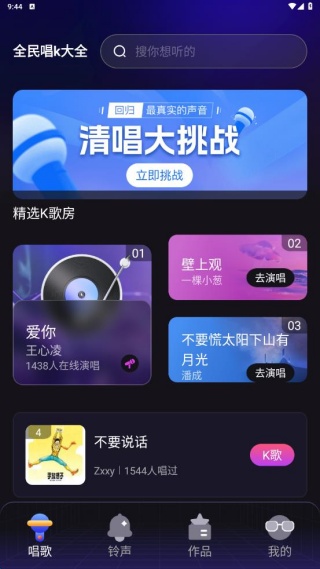 全民唱k大全免费下载