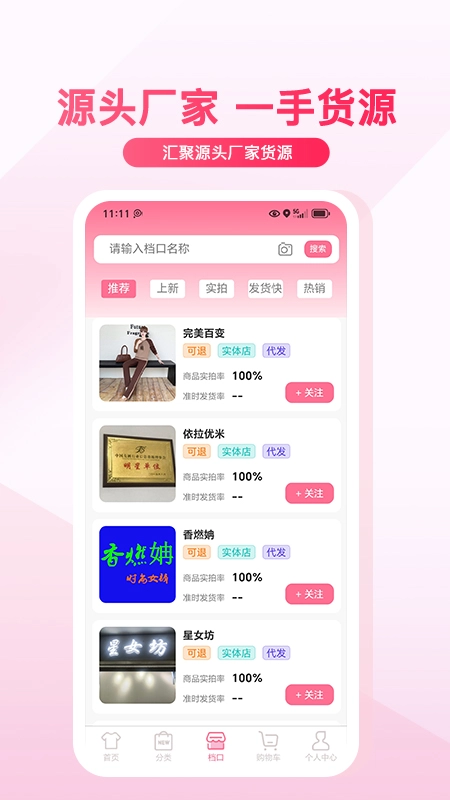 衣汇通手机免费版图1