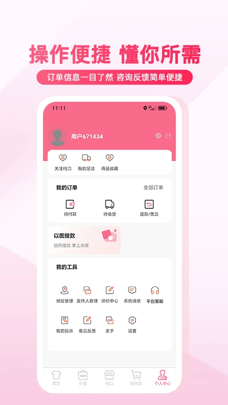 衣汇通手机免费版图2