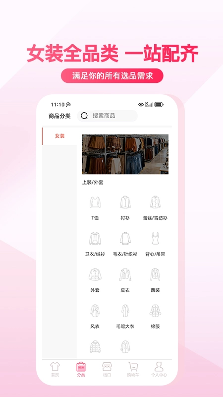 衣汇通手机免费版图4
