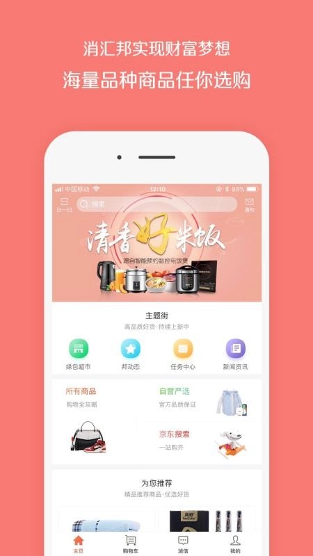 消汇邦官方最新版图3