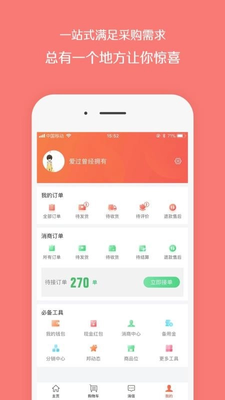 消汇邦官方最新版图4