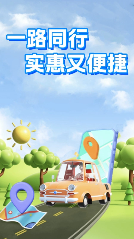 打滴顺风车手机免费版