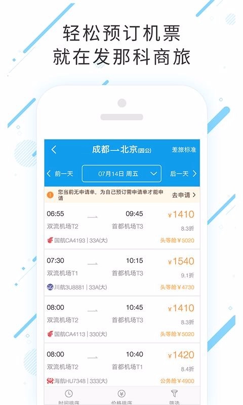 发那科商旅安卓官方版图2