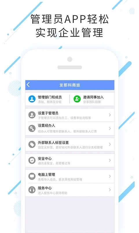发那科商旅安卓官方版图3