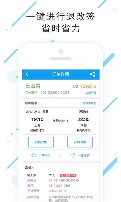 发那科商旅安卓官方版图4
