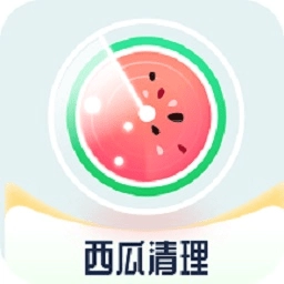 西瓜清理手机免费版