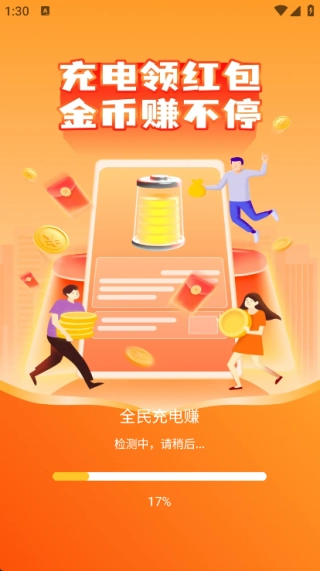 全民充电赚手机免费版