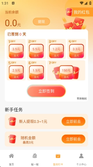 全民充电赚手机免费版