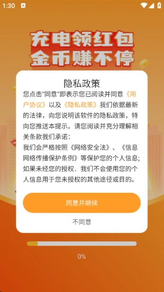 全民充电赚手机免费版