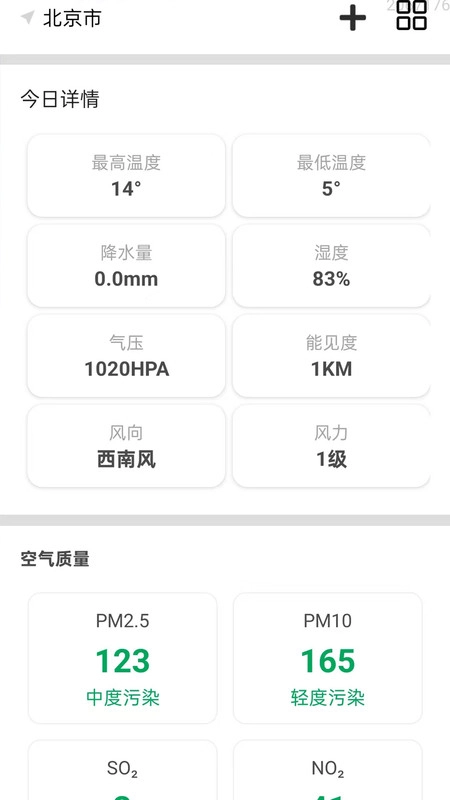 本地降雨预报准手机免费版图1