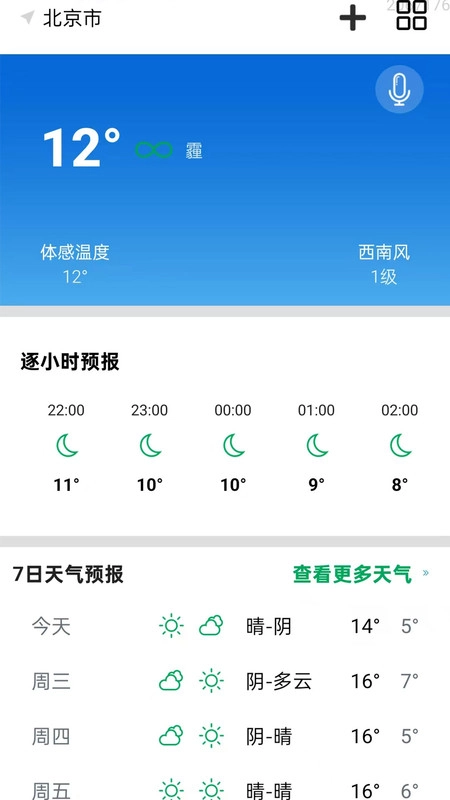 本地降雨预报准手机免费版图2