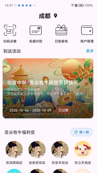 舌尖牧牛安卓免费版