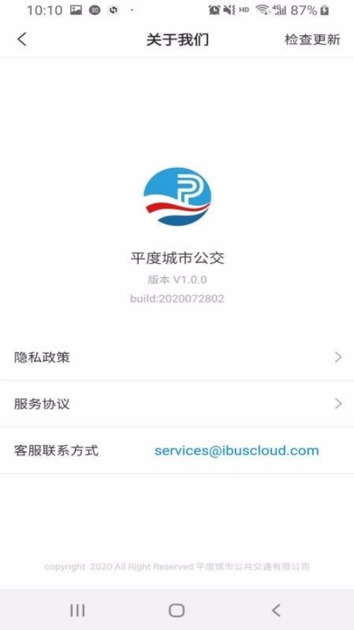 平度城市公交最新版