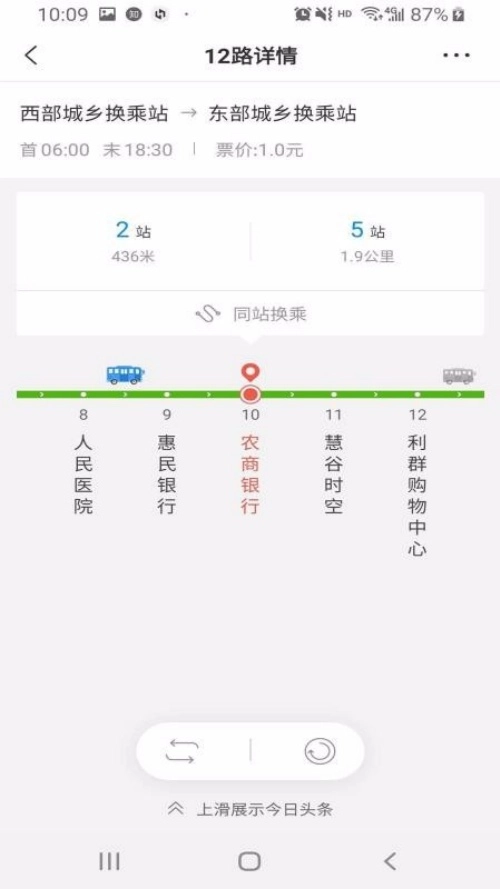 平度城市公交最新版