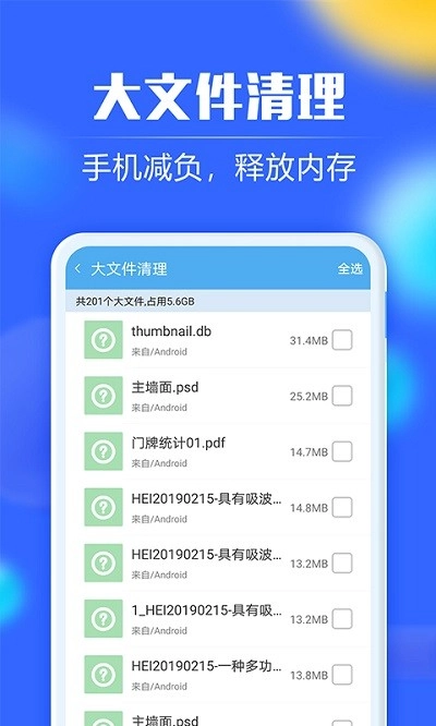 一键清理助手免费原版图1