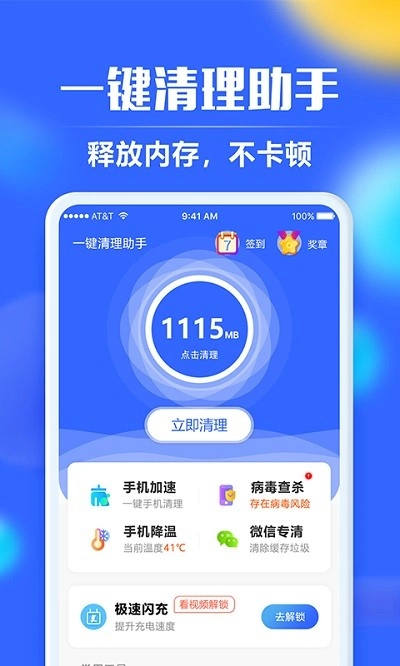 一键清理助手免费原版图2