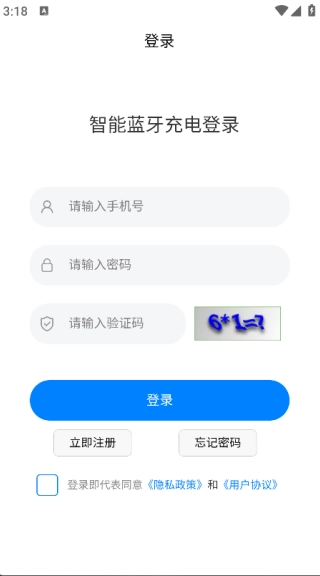 智能蓝牙充电免费原版图1