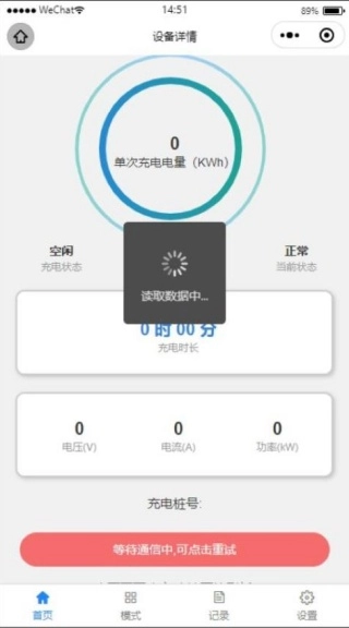 智能蓝牙充电免费原版图3