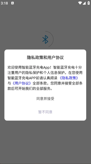 智能蓝牙充电免费原版图4