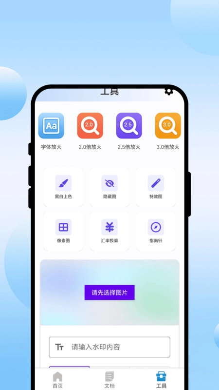 瞬识万箱安卓版图3