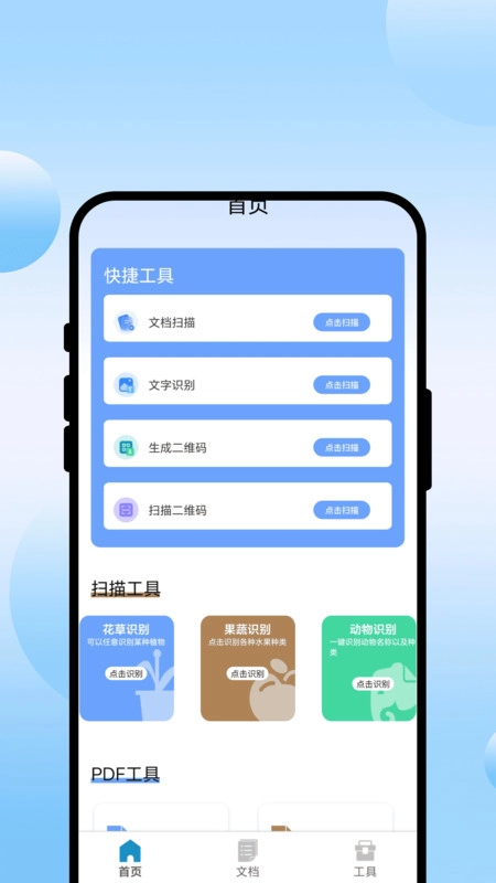 瞬识万箱安卓版图4