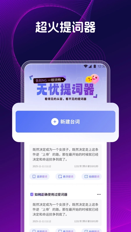 提词器提词助手手机版