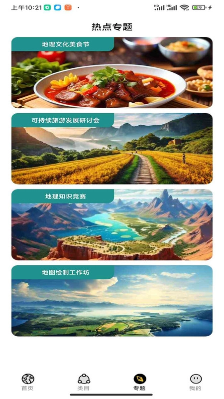 探地者联盟安卓版图3