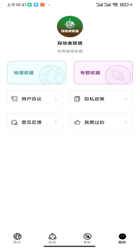 探地者联盟安卓版图4