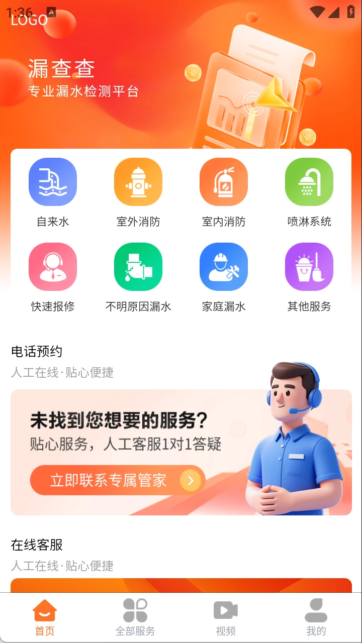 漏查查通用版图2