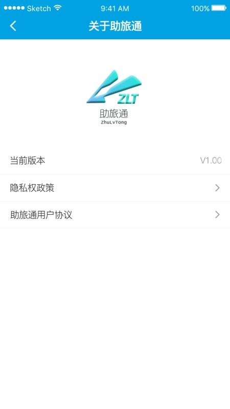 助旅通安卓免费版图2