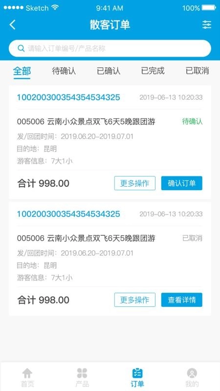 助旅通安卓免费版图4
