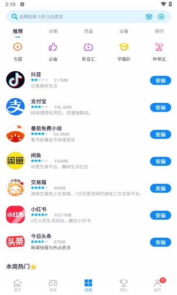 中兴应用商店安卓直装版(1)
