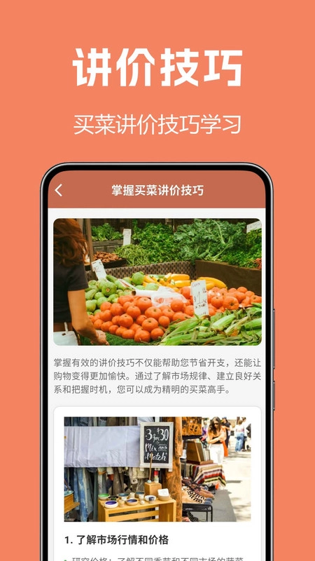 生鲜买菜全手机版图4