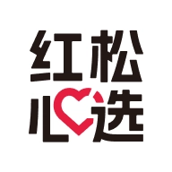红松心选最新版