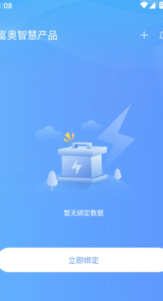 富奥智链物联网换电运营平台手机免费版-图3