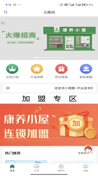 益鼎润免费原版图1