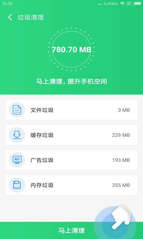 一键杀毒卫士无广告版图1